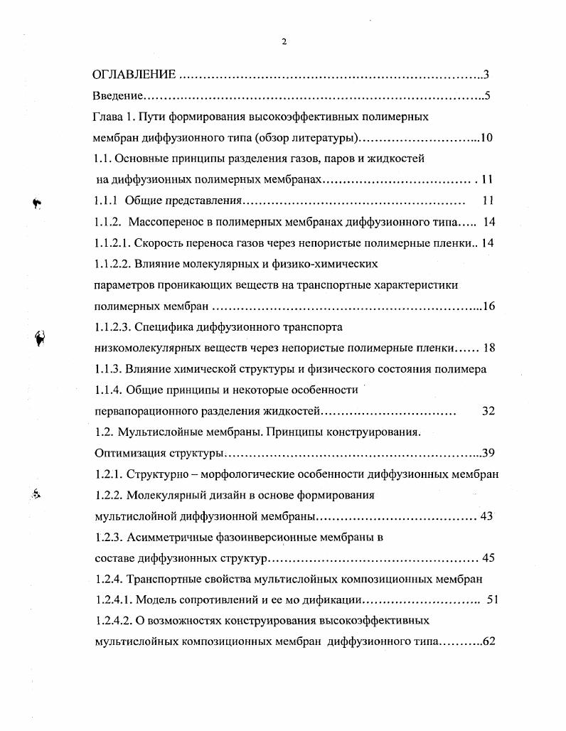 "1.1. Основные принципы разделения газов, паров и жидкостей