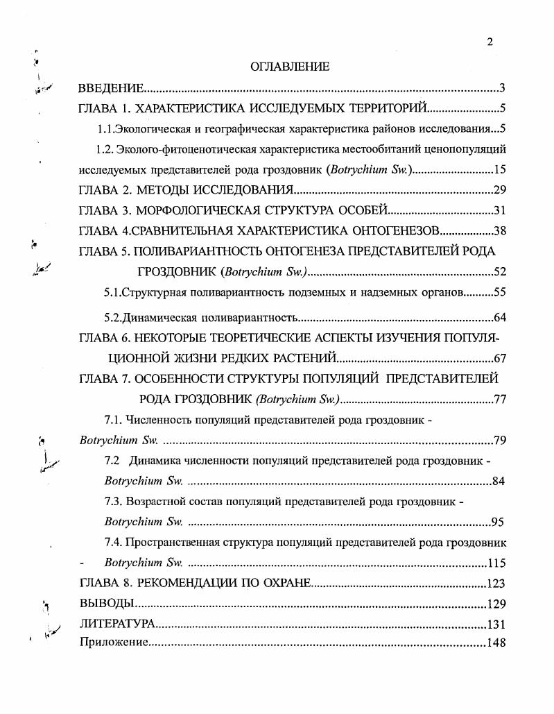 "ГЛАВА 1. ХАРАКТЕРИСТИКА ИССЛЕДУЕМЫХ ТЕРРИТОРИЙ