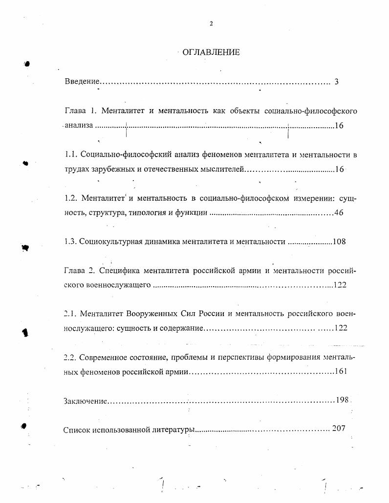 "Глава 1. Менталитет и ментальность как объекты социальнофилософского анализа. 1