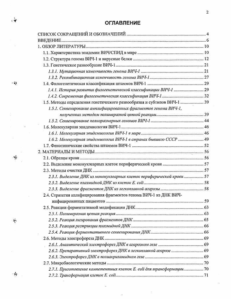 "1.1. Характеристика эпидемии ВИЧСПИД в мире