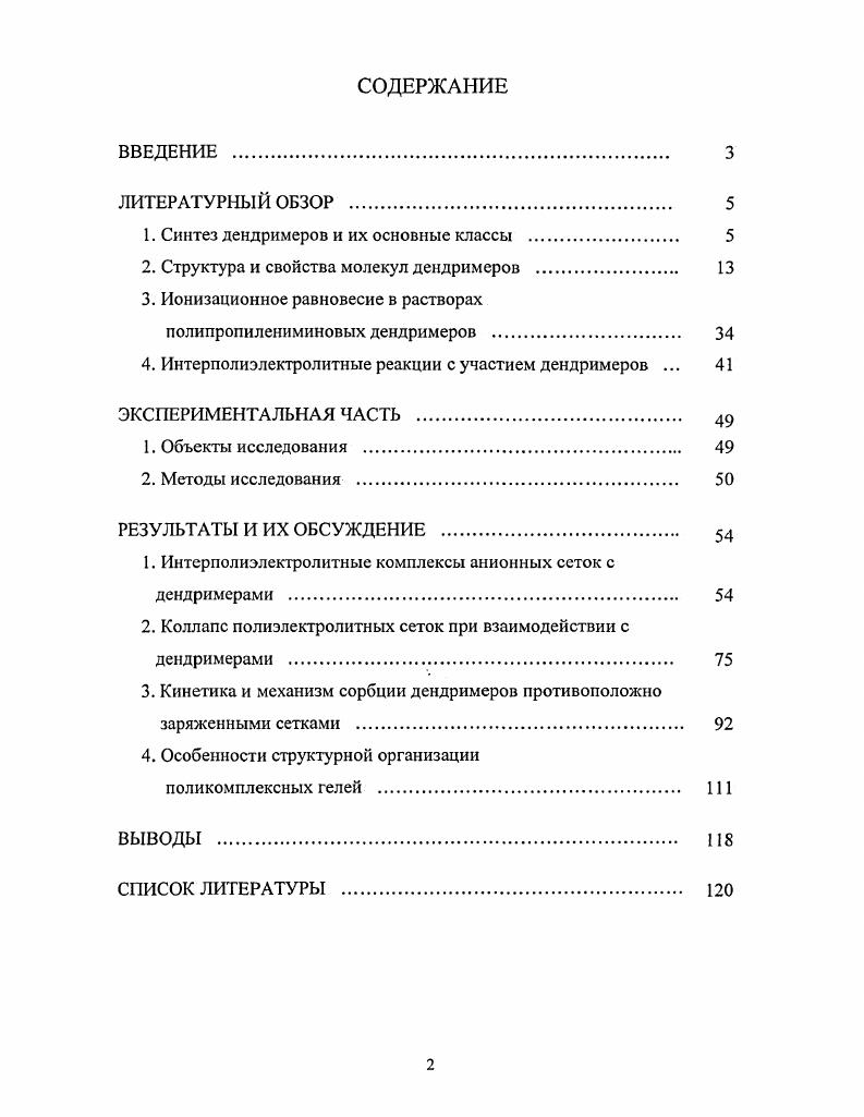 "1. Синтез дендримеров и их основные классы 