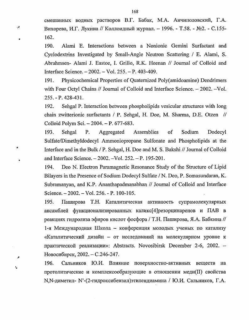 "Глава 1. СУПРАМОЛЕКУЛЯРНЫЙ КАТАЛИЗ Литературный обзор 