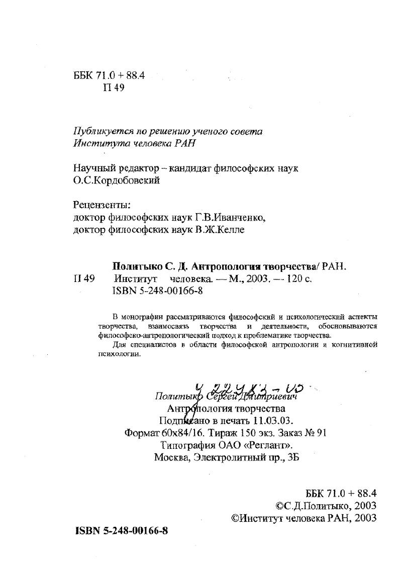 "Глава вторая. Деятельность и творчество.