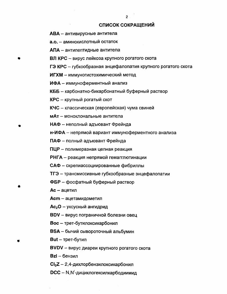 "2.1.1. Классификация, морфология и физикохимические свойства вируса КЧС 