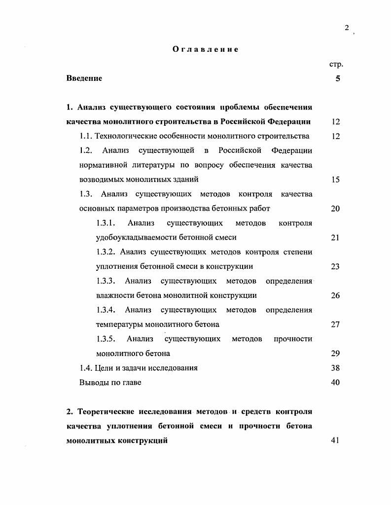 "1.1. Технологические особенности монолитного строительства