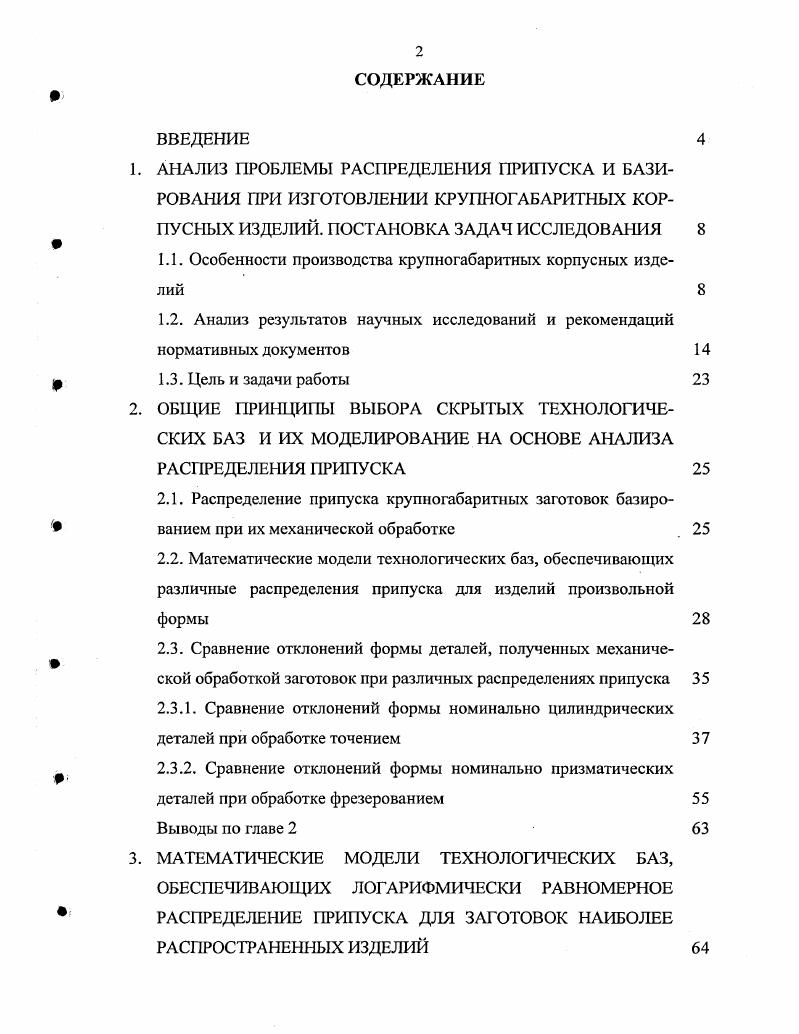 "1.1. Особенности производства крупногабаритных корпусных изделий