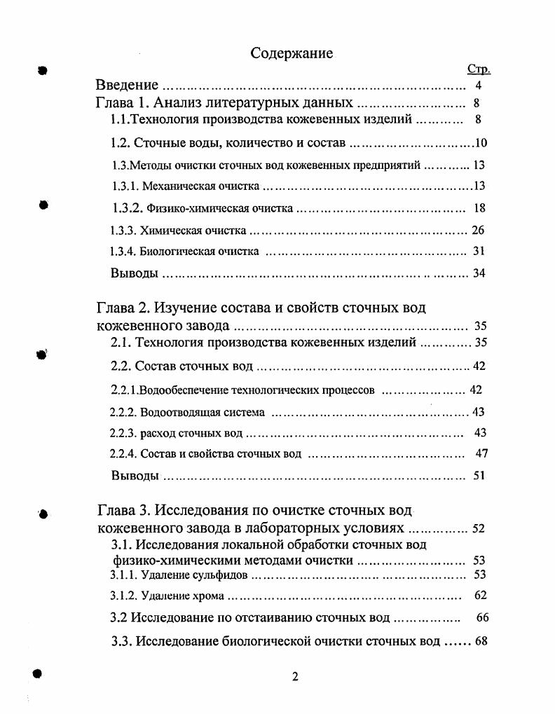 "Глава 1. Анализ литературных данных 