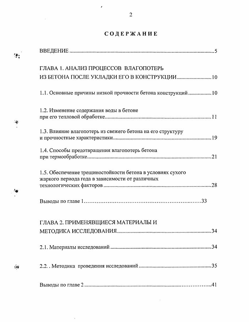 "ГЛАВА 1. АНАЛИЗ ПРОЦЕССОВ ВЛАГОПОТЕРЬ