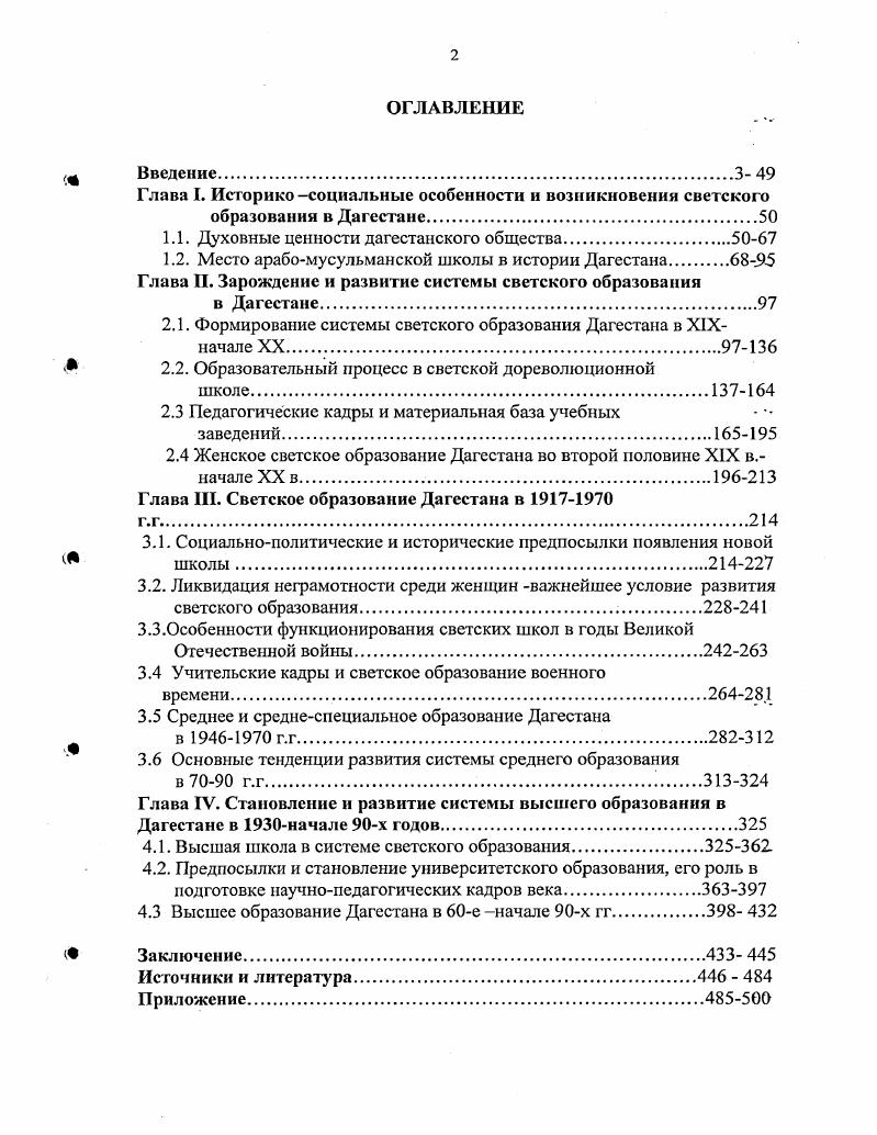 "1.1. Духовные ценности дагестанского общества