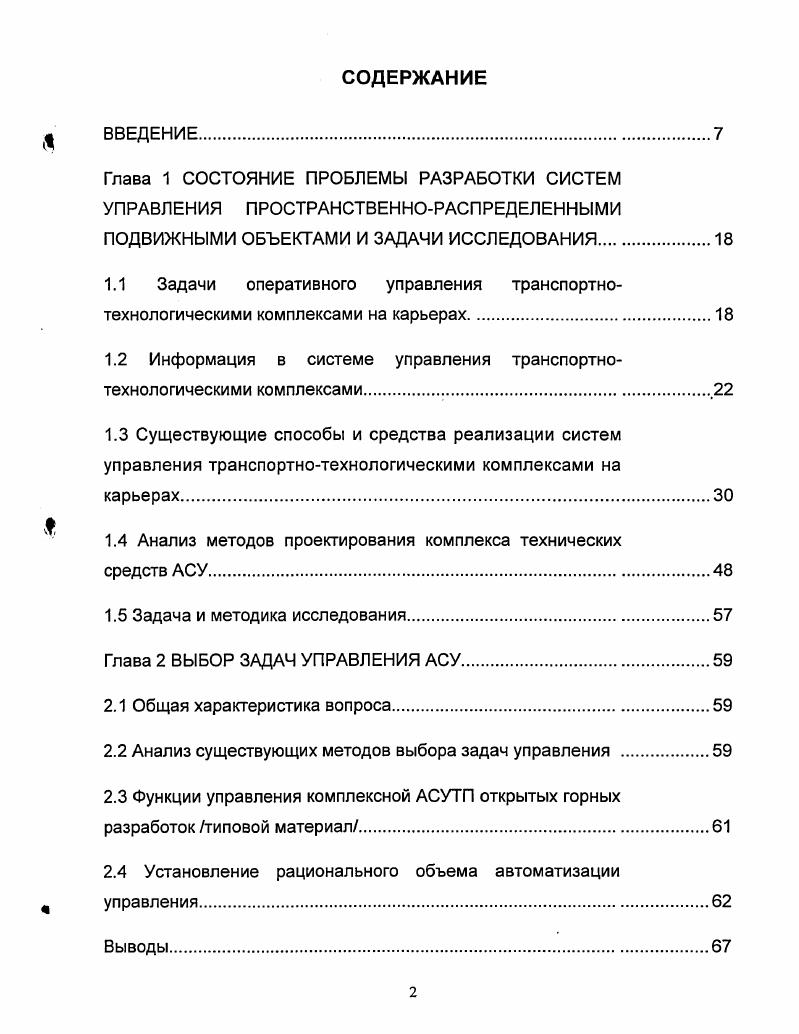 "1.2 Информация в системе управления транспортнотехнологическими комплексами.