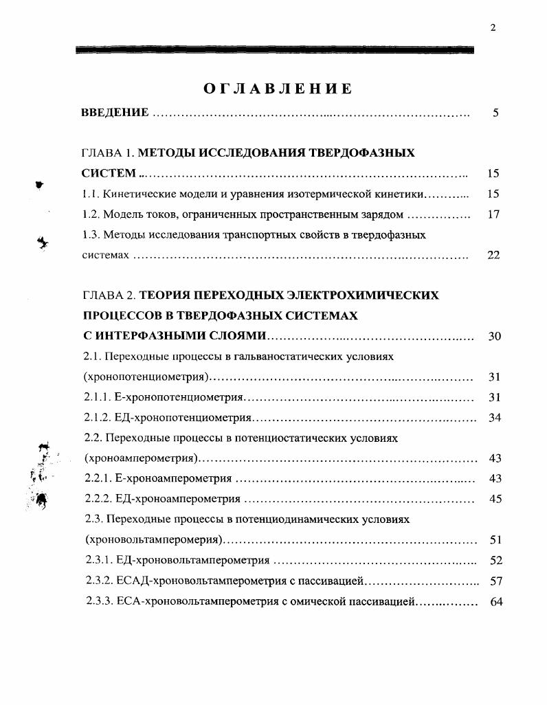 "ГЛАВА 1. МЕТОДЫ ИССЛЕДОВАНИЯ ТВЕРДОФАЗНЫХ СИСТЕМ.