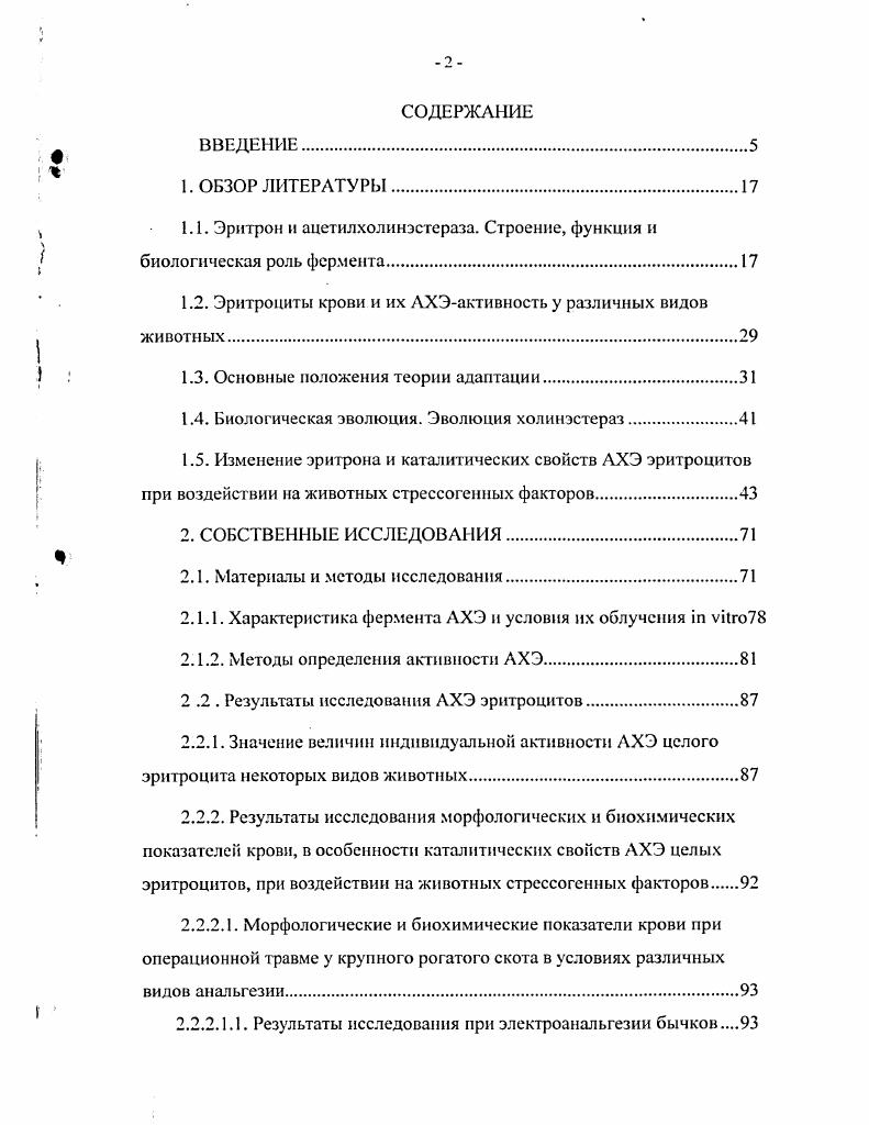 "1.1. Эритрон и ацетилхолинэстераза. Строение, функция и биологическая роль фермента