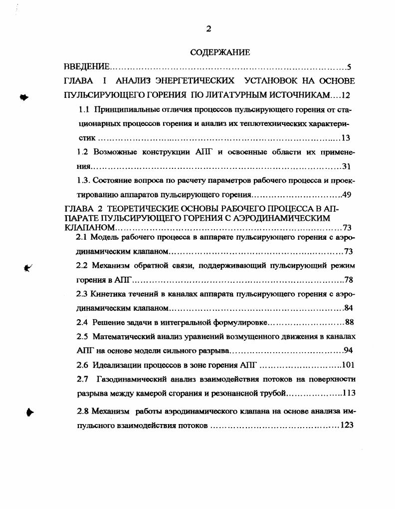 "1.2 Возможные конструкции АПГ и освоенные области их применения
