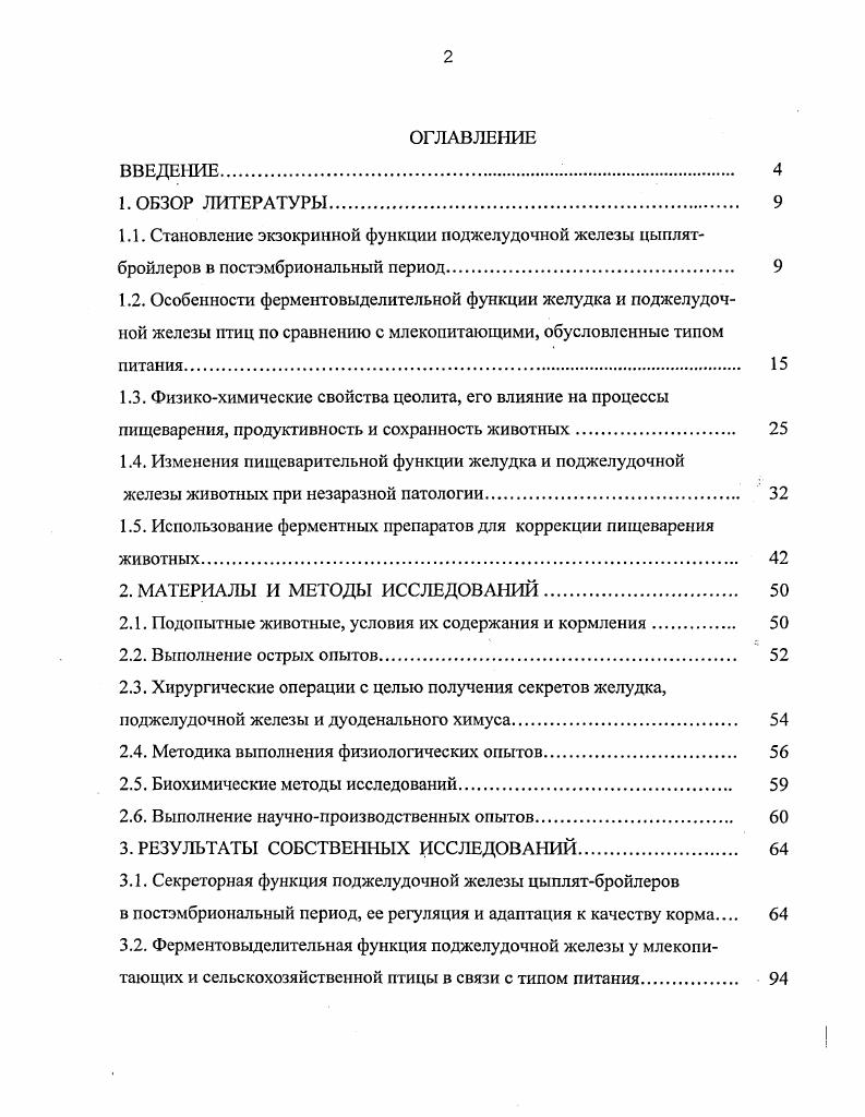 "1.4. Изменения пищеварительной функции желудка и поджелудочной