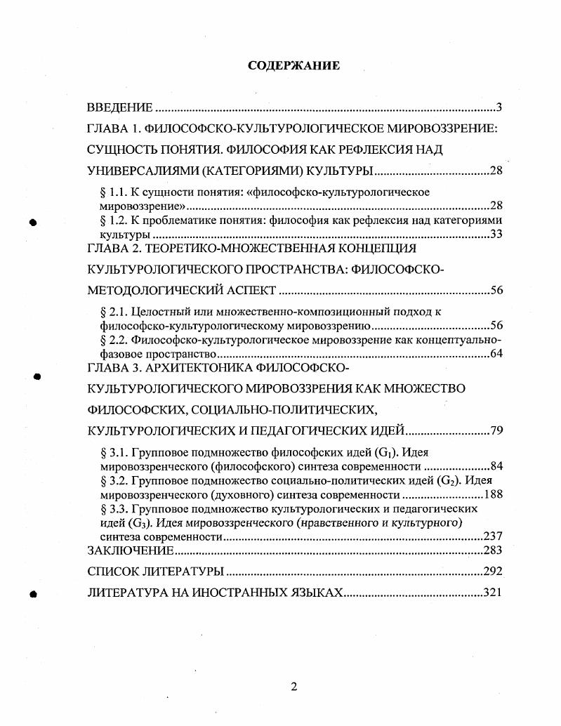 "ГЛАВА 1. ФИЛОСОФСКОКУЛЬТУРОЛОГИЧЕСКОЕ МИРОВОЗЗРЕНИЕ