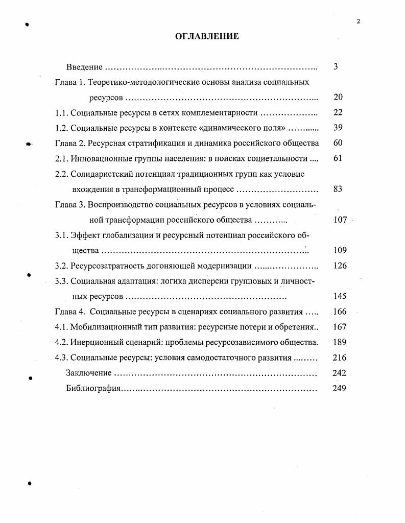 "Глава 1. Теоретикометодологические основы анализа социальных