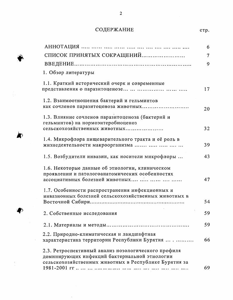 "1.1. Краткий исторический очерк и современные представления о паразитоценозе.