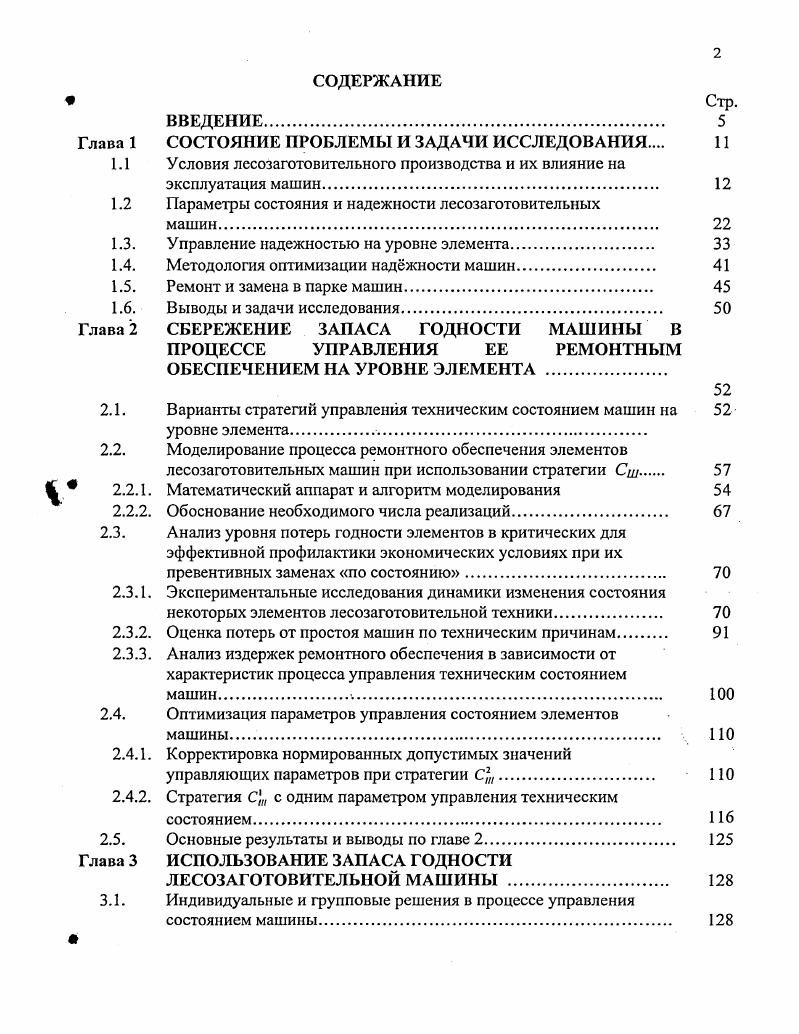 "Глава 1 СОСТОЯНИЕ ПРОБЛЕМЫ И ЗАДАЧИ ИССЛЕДОВАНИЯ 