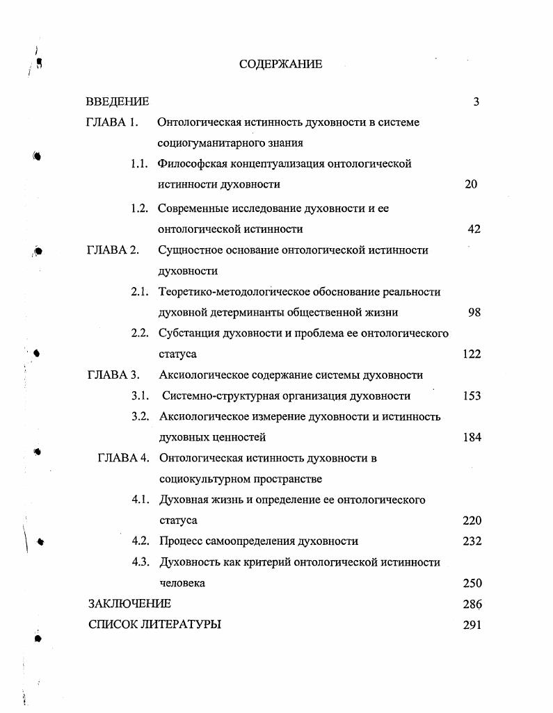 "ГЛАВА 1. Онтологическая истинность духовности в системе социогуманитарного знания