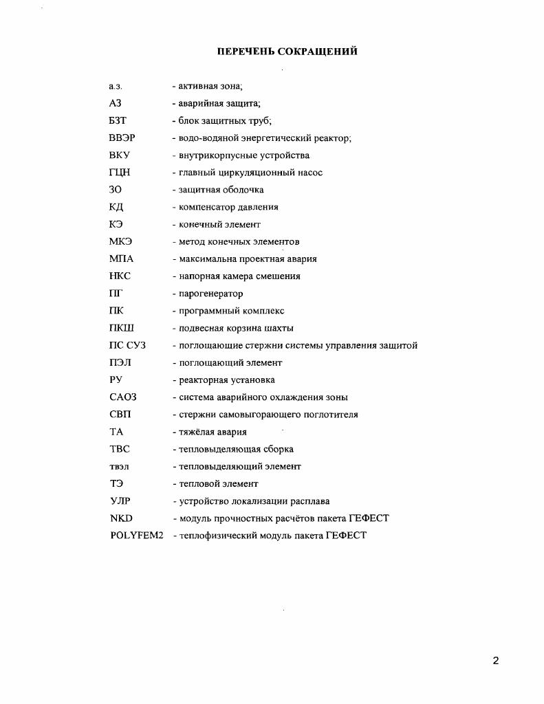 "Глава 1 МОДЕЛИРОВАНИЕ ОСНОВНЫХ ФИЗИЧЕСКИХ ПРОЦЕССОВ НА