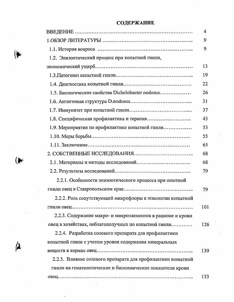 "1.2. Эпизоотический процесс при копытной гнили, экономический ущерб 