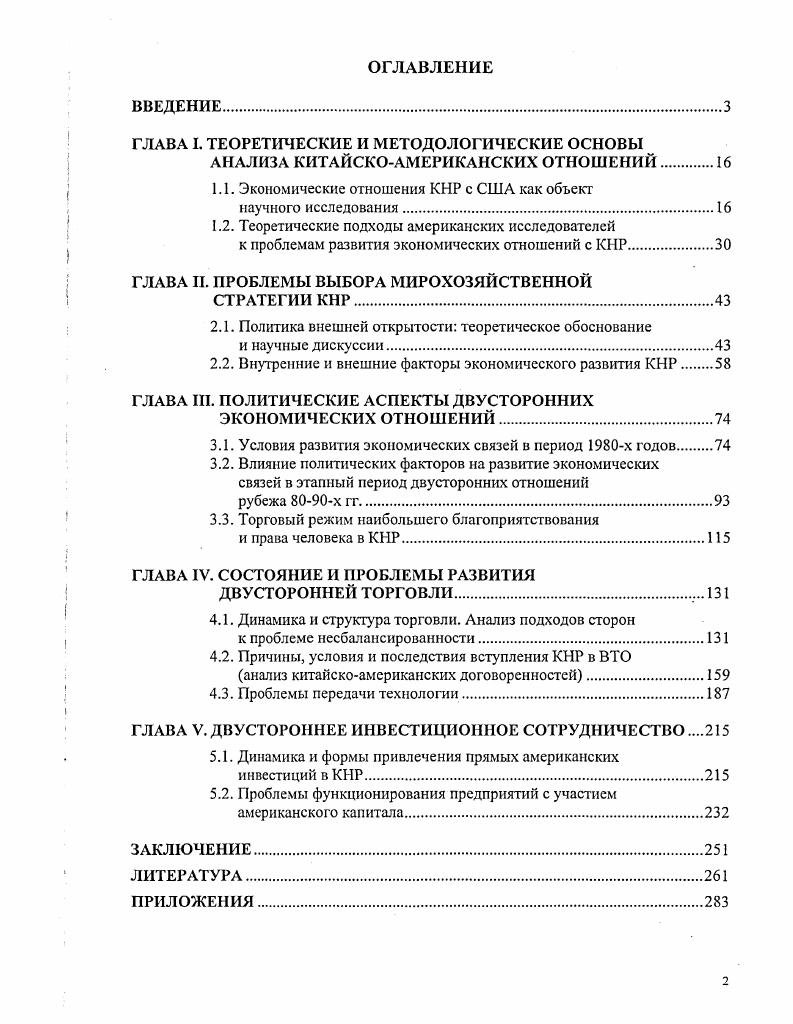 "ГЛАВА I. ТЕОРЕТИЧЕСКИЕ И МЕТОДОЛОГИЧЕСКИЕ ОСНОВЫ