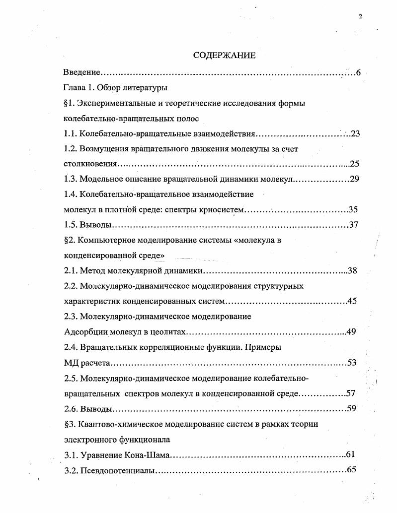 "1.1. Колебательновращательные взаимодействия.