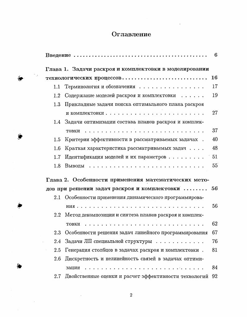 "1.2 Содержание моделей раскроя и комплектовки 