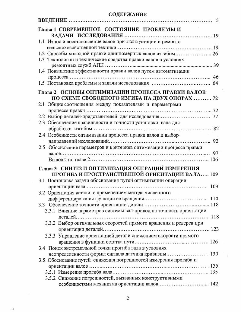 "Глава 1 СОВРЕМЕННОЕ СОСТОЯНИЕ ПРОБЛЕМЫ И