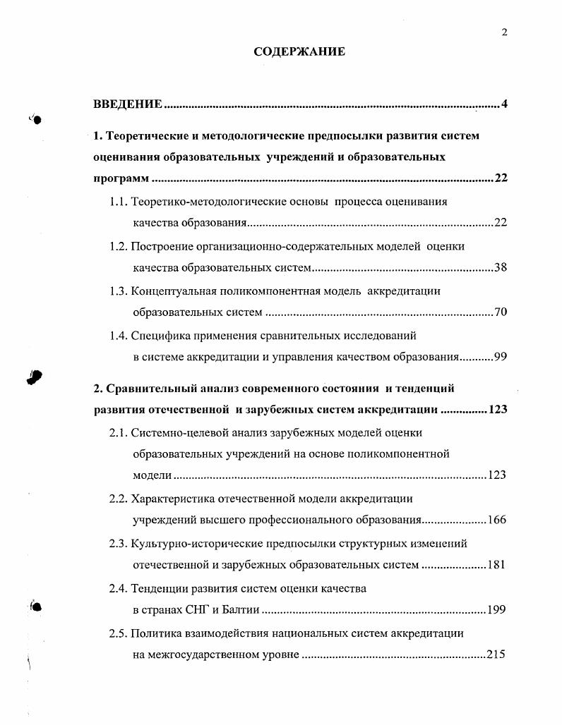 "1.1. Теоретикометодологические основы процесса оценивания качества образования