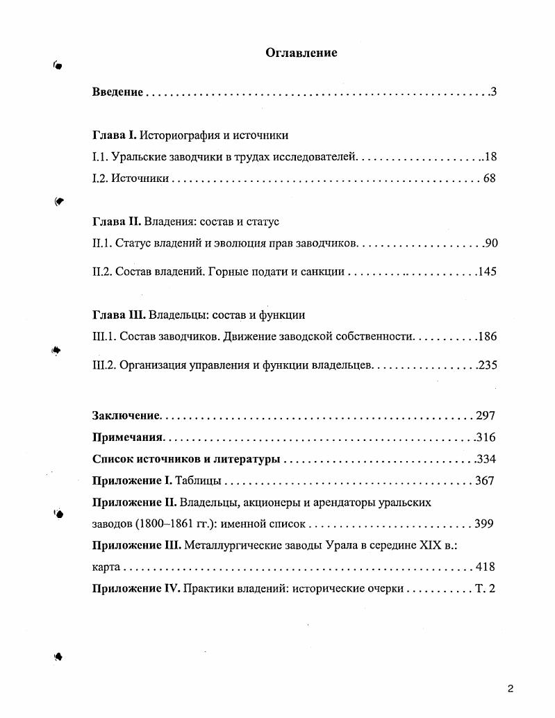 "1.1. Уральские заводчики в трудах исследователей