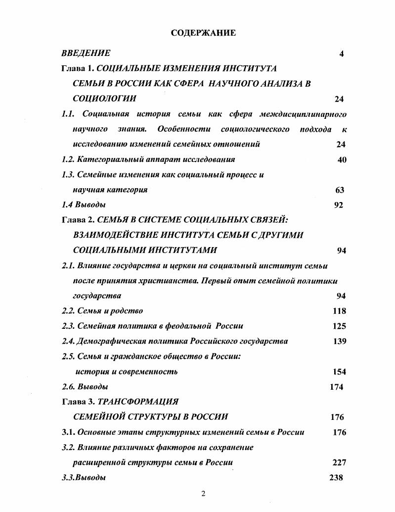 "Глава 1. СОЦИАЛЬНЫЕ ИЗМЕНЕНИЯ ИНСТИТУТА