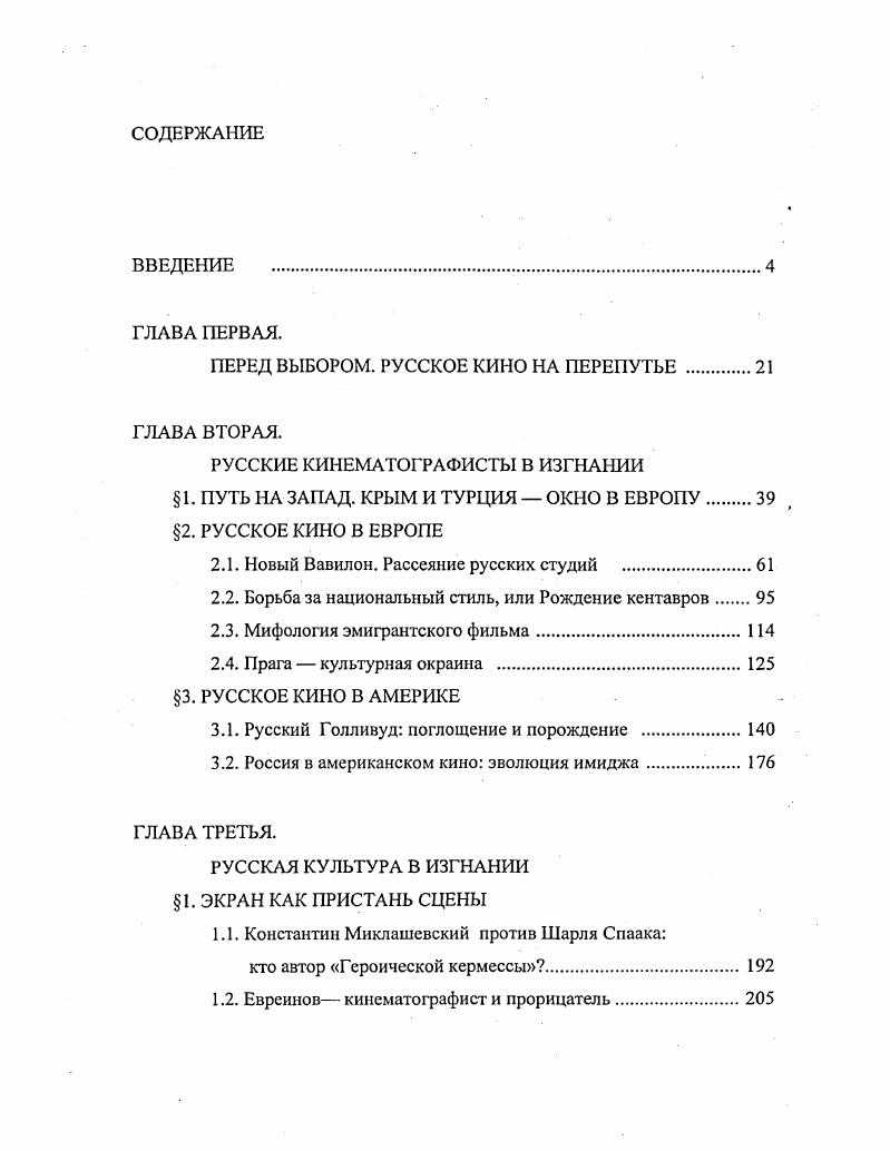 "ПЕРЕД ВЫБОРОМ. РУССКОЕ КИНО НА ПЕРЕПУТЬЕ .