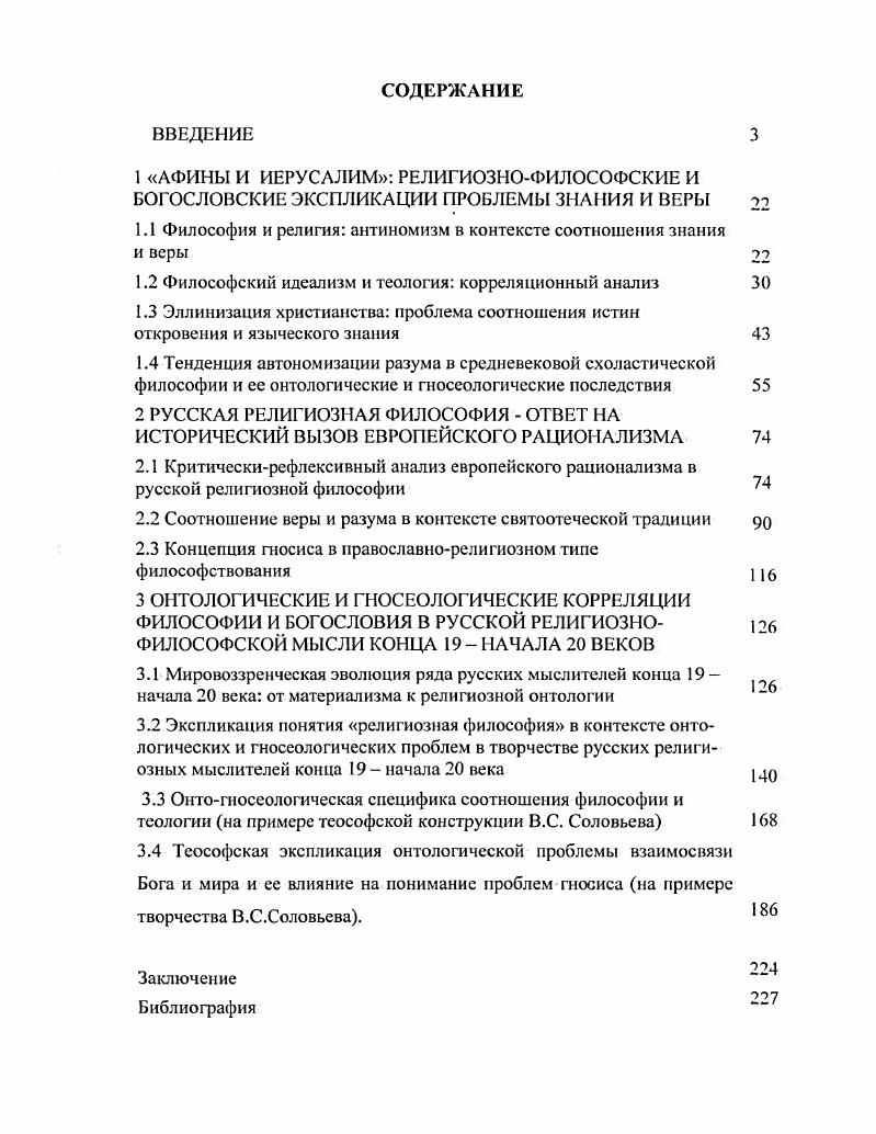 "1.1 Философия и религия антиномизм в контексте соотношения знания
