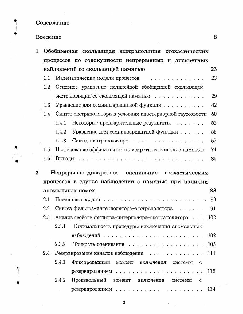 "1.1 Математические модели процессов. 
