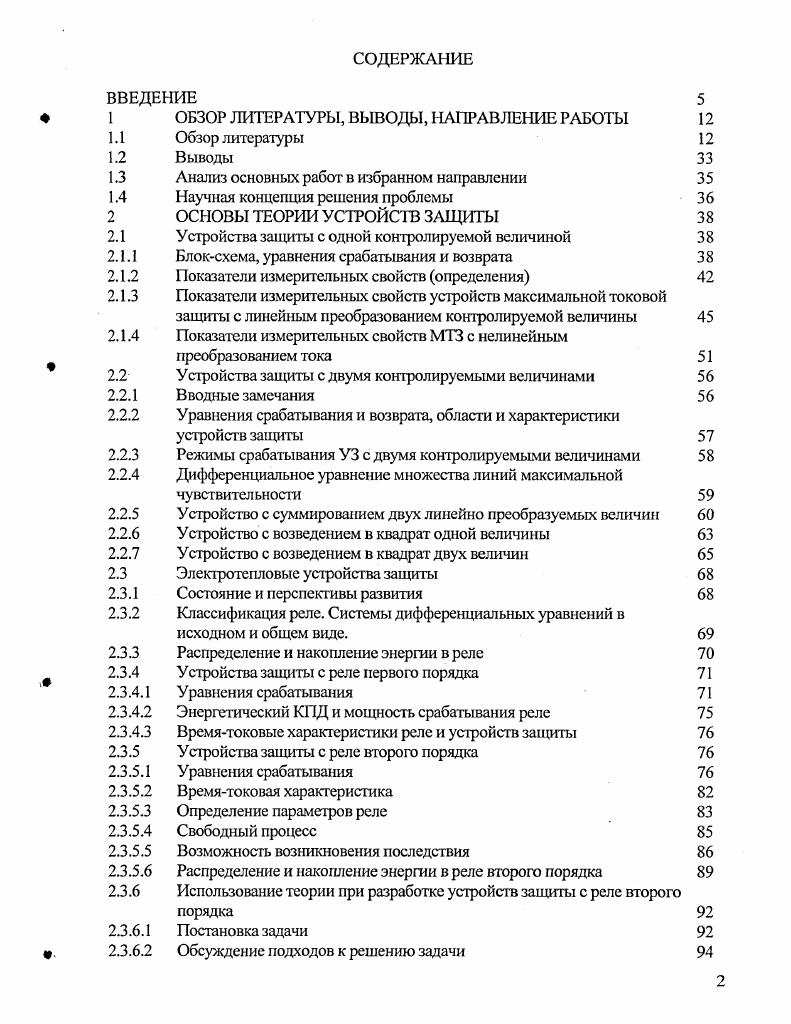 " 1 ОБЗОР ЛИТЕРАТУРЫ, ВЫВОДЫ, НАПРАВЛЕНИЕ РАБОТЫ 