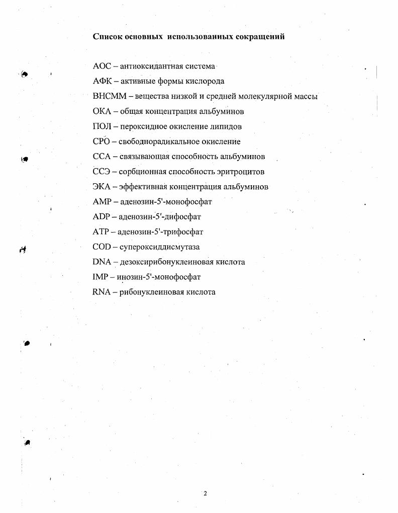 "1.1. Общие аспекты адаптации организма и системы детоксикации ксенобиотиков 