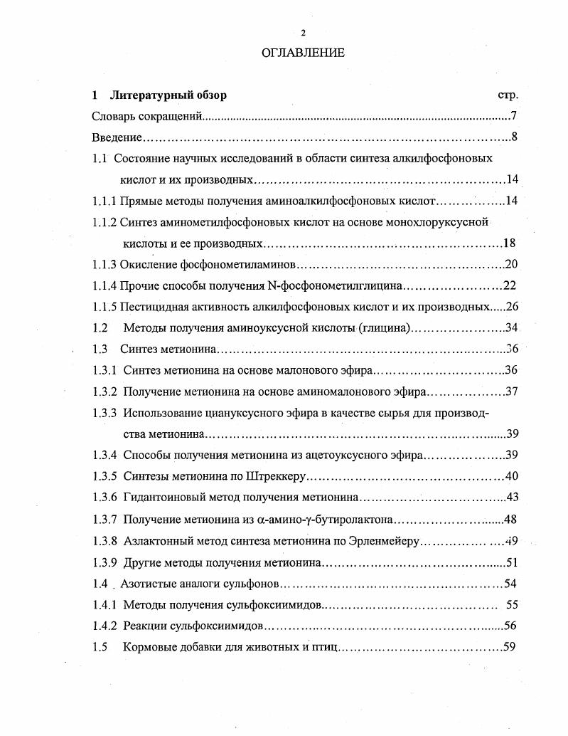 "1.1 Состояние научных исследований в области синтеза алкилфосфоновых