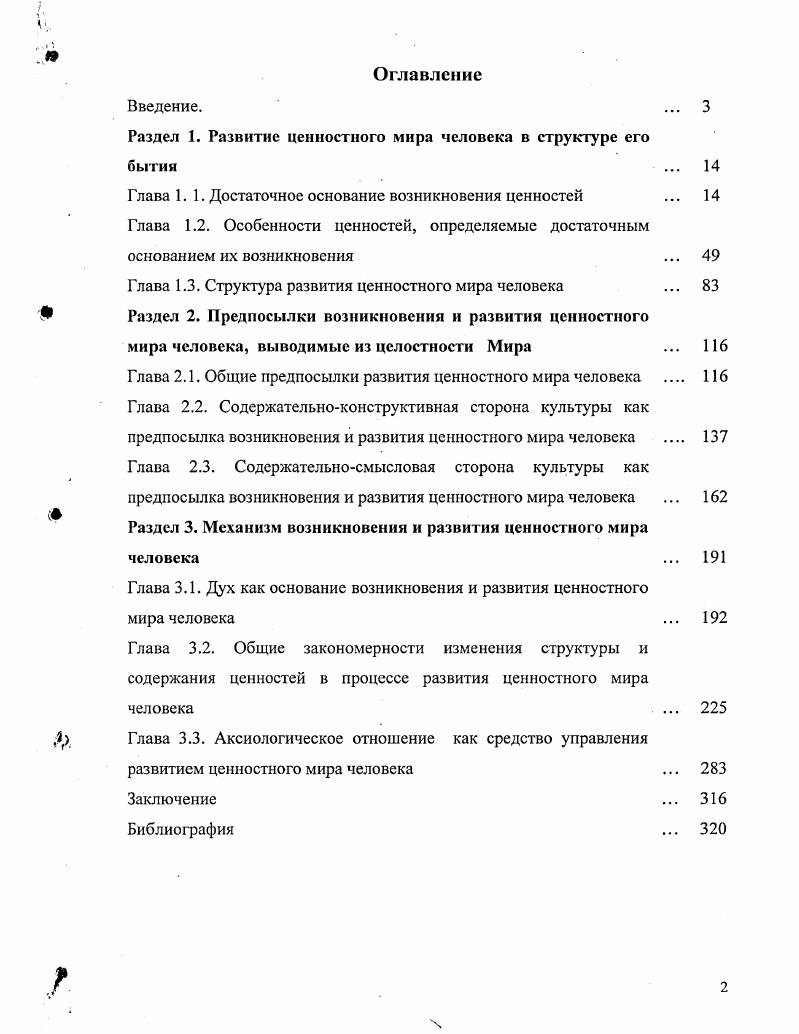 "Раздел 1. Развитие ценностного мира человека в структуре его бытия