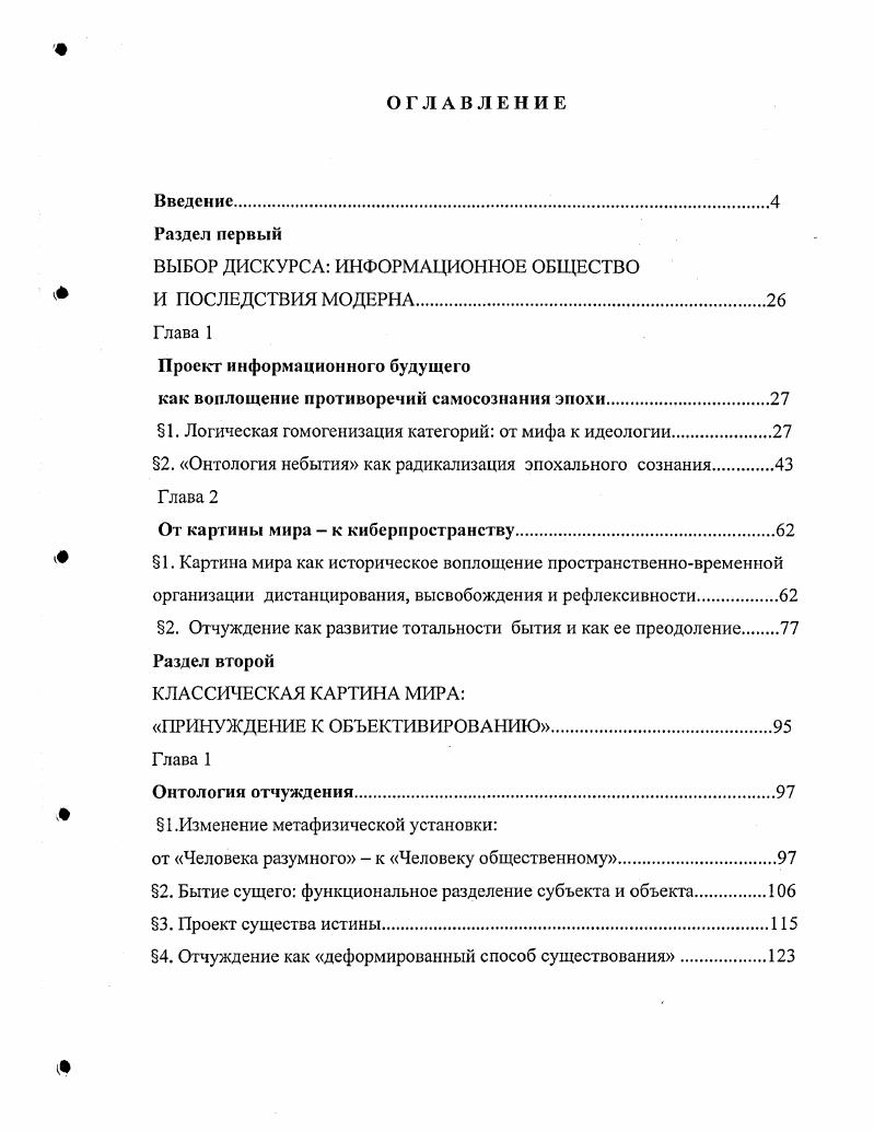 "ВЫБОР ДИСКУРСА ИНФОРМАЦИОННОЕ ОБЩЕСТВО