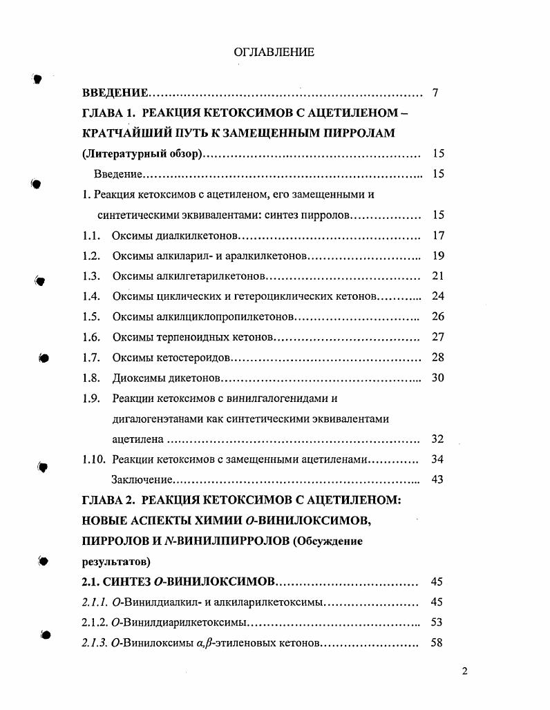 "ГЛАВА 1. РЕАКЦИЯ КЕТОКСИМОВ С АЦЕТИЛЕНОМ КРАТЧАЙШИЙ ПУТЬ К ЗАМЕЩЕННЫМ ПИРРОЛАМ