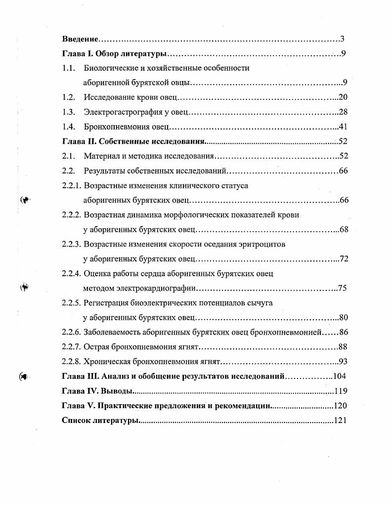 "1.1. Биологические и хозяйственные особенности