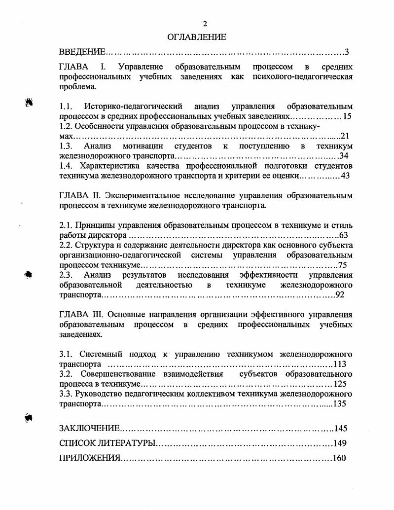 "1.2. Особенности управления образовательным процессом в техникумах