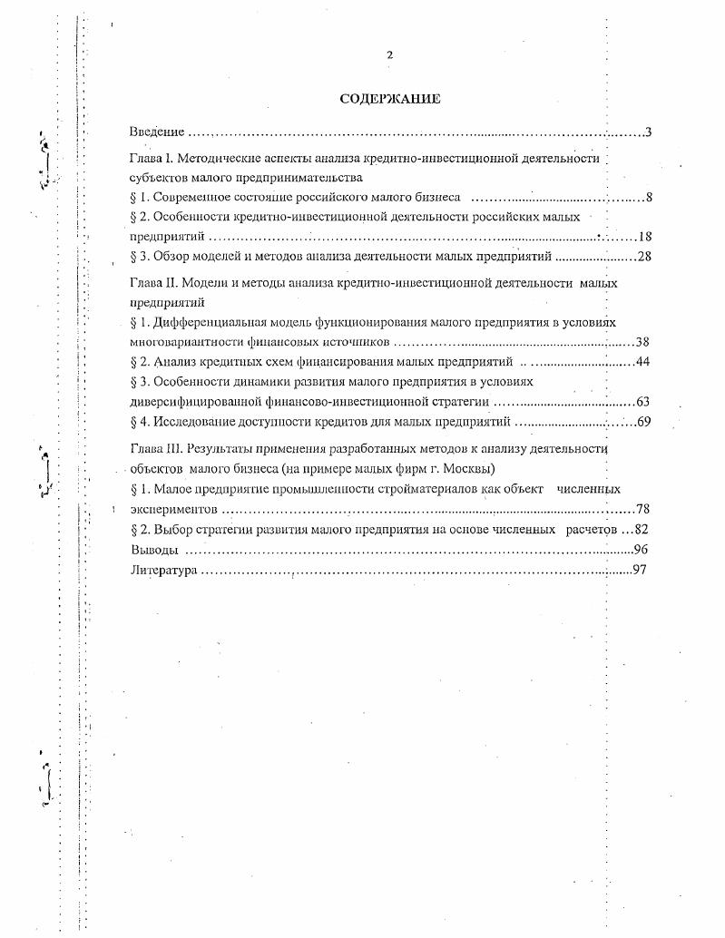 "Глава 1. Методические аспекты анализа кредитноинвестициоииой деятельности 