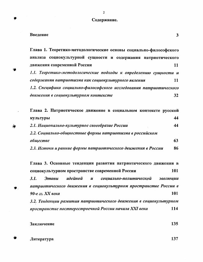 "Глава 2. Патриотическое движение в социальном контексте русской культуры 