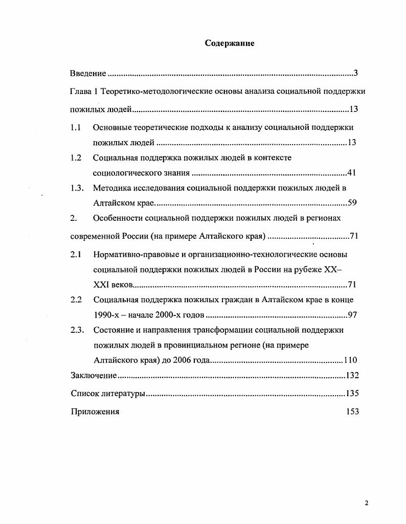 "Глава 1 Теоретикометодологические основы анализа социальной поддержки