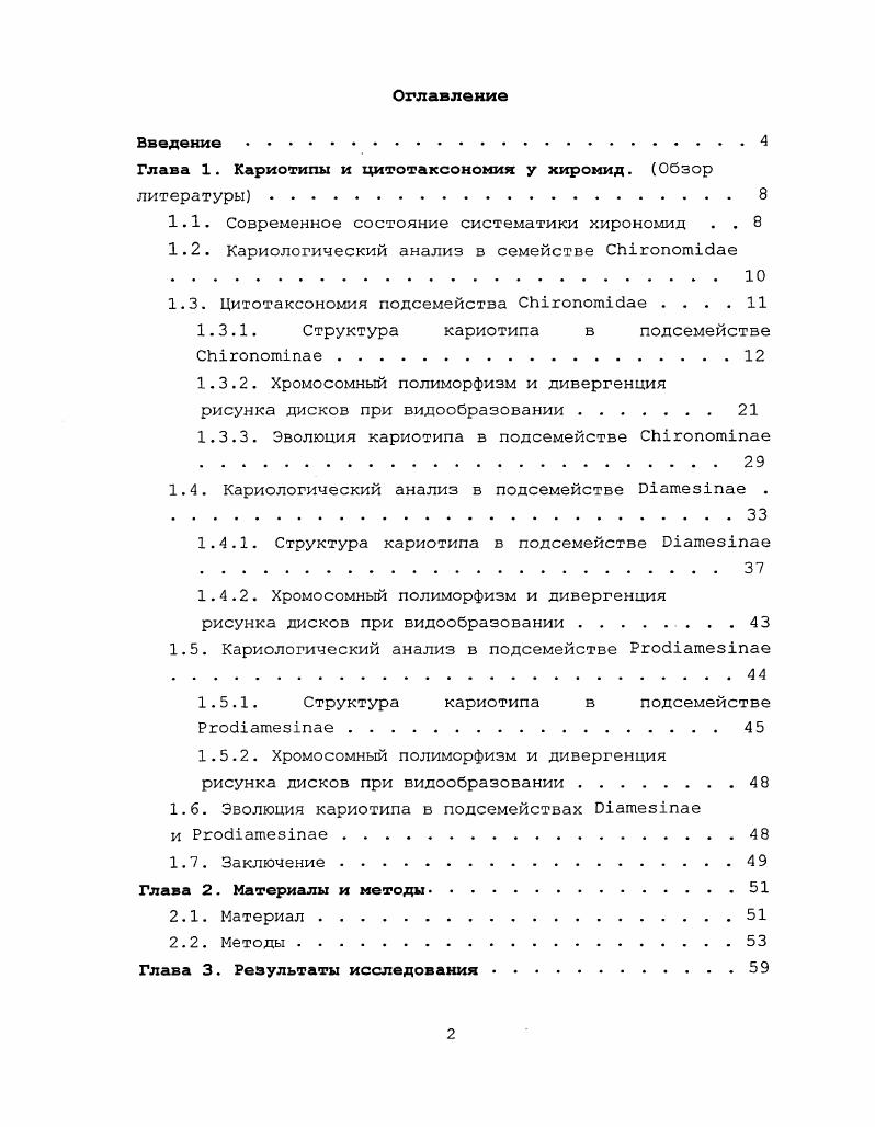 "Глава 1. Кариотипы и цитотаксономия у хиромид. Обзор литературы . 