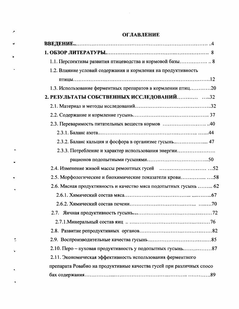 " Перспективы развития птицеводства и кормовой базы	