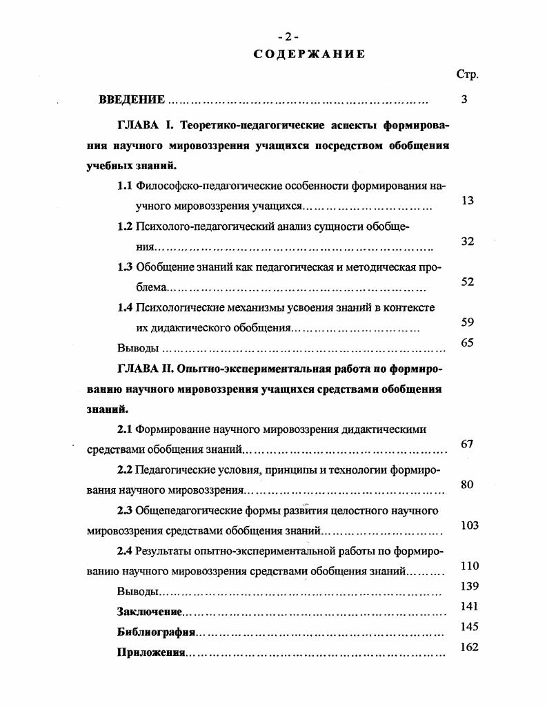 "1.2 Психологопедагогический анализ сущности обобщения