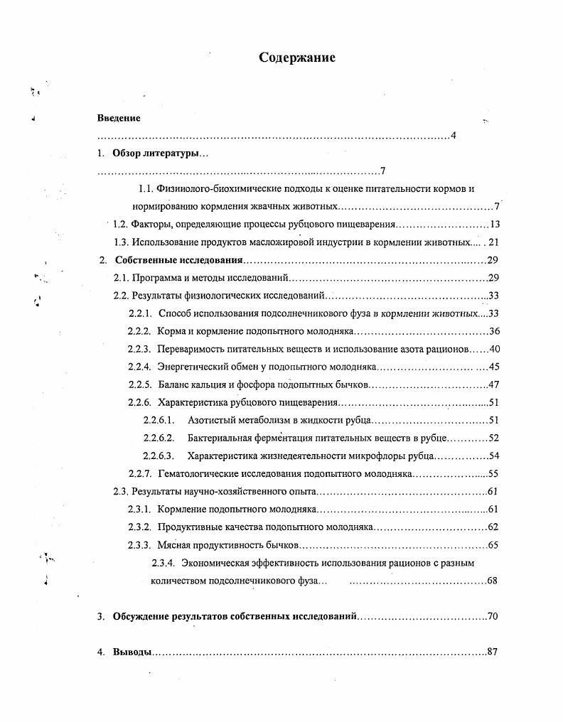 "Введение	. Обзор литературы. В последнее время важная роль в кормлении животных отводится кормовым жирам. ТогГпсго Р. А.В. МодяновДО. Н. Градусов, А. М.Соловьев и др. В.К. Тощеев, . Установить количество инфузорий и биомассу микроорганизмов рубца. Изучить эффективность использования азотистой части скармливаемых рационов. Дать характеристику морфобиохимических показателей крови. Научная новизна. Черепанов Г. Г и др. Решетов В. Б., . Черепанов Г. Г. ,. II, v . ЛЖК и аминокислот. Медведев И. К., . По данным Кальницкого Б. Д., Харитонова . Кальницкий Б. Б.Д. ХаритоновЕ. Л., . М., . 